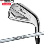  Titleist (Titleist) T серии T350 железный одиночный товар (#4,#5,W53) N.S. PRO 105T вал 2023 год модели ( Япония стандартный товар )