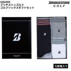 ブリヂストン GAG405 ソックスギフトセット 化粧箱入り( 取寄 ) (ゴルフソックス)