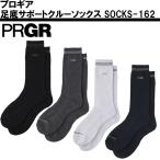 【取り寄せ】プロギア 足底サポートクルーソックス SOCKS-162 PRGR 2020年