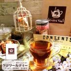 クーポンでお得！ 美味しいと好評★ クロワール茶 ティーバック30包入 アフリカ紅茶 ルイボス タヒポ