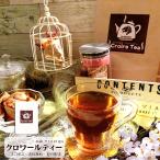 飲みやすい ルイボスティー カフェインレス お試し13包 クロワール茶 ミネラル お茶 コレステケア ルイボス の34倍のSOD成分 ミネラルたっぷり ダイエット