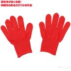 カラーライト手袋 1組 赤  メール便不可