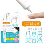 ネイルケアセラム NAIL CARE SERUM 爪の