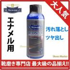 エナメル専用クリーナー 汚れ落とし ツヤ出し M.MOWBRAY モゥブレィ モウブレイ ラックパテント クリーナー ローション シューケア エナメル お手入れ