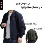 ミリタリージャケット メンズ ジャケット フライトジャケット カジュアル アウトドア シンプル 無地 春物 秋物 大きいサイズ