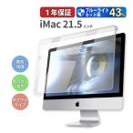 y2020V^iMacΉzɏ iMac 21.5C`p PC21-23C`Ch܂őΉ u[CgJbg tʕیtB^[ OR AC}bN 21.5C`