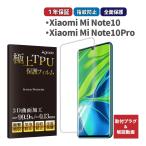 Xiaomi　Note10　M1910F4G / Xiaomi　Redmi　Note10Pro　M2101K6R 全面保護 フィルム TPU 液晶保護 極上