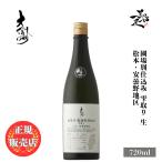 日本酒大信州圃場別仕込み雫取り生松...