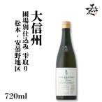  японкое рисовое вино (sake) большой Shinshu . место другой . включая . брать . Matsumoto * дешево замутненный . район 720ml Nagano префектура большой Shinshu sake структура . покупка 