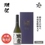 獺祭 磨き その先へ 720ml 専用化粧箱 入り 日本酒 お酒 酒 山口県 株式会社獺祭 だっさい dassai