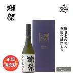 ショッピング獺祭 日本酒 獺祭 だっさい 磨きその先へ 720ml 専用化粧箱付き 山口県 旭酒造