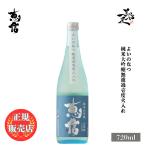 日本酒恵信よいのなつ妙高産山田錦純...