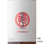 日本酒福祝直汲み山田錦50純米大吟...