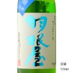 日本酒 羽根屋 夏の純米吟醸生 720ml 富山県 富美菊酒造