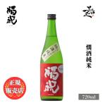 日本酒福祝燗酒純米無濾過瓶燗一火7...