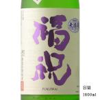 日本酒福祝特別純米播州山田錦1800ml