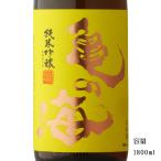 日本酒 亀の海 黄ラベル 純米吟醸無