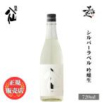  японкое рисовое вино (sake) суша внутри .. серебряный этикетка сакэ гиндзё сырой 720ml Hachinohe sake структура Aomori префектура новый sake ... длина 