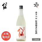  японкое рисовое вино (sake) суша внутри .. красный этикетка специальный дзюнмаи сакэ сырой . sake 720ml Hachinohe sake структура Aomori префектура новый sake 