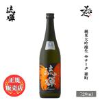 日本酒流輝るか純米大吟醸生モナーク...