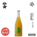 仙禽 ナチュール シー�