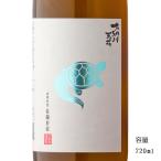 日本酒 大納川天花 亀ラベル 純米大吟醸無濾過生原酒 720ml 秋田県 （株） 大納川