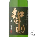 日本酒 智則 純米吟醸無濾過生原酒中取り 720ml 島根県 吉田酒造