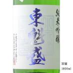 日本酒 東魁盛 播州山田錦 純米吟醸瓶火入れ 1800ml 千葉県 小泉酒造