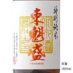 日本酒 東魁盛 自社田五百万石 特別純米瓶火入れ 1800ml 千葉県 小泉酒造