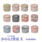 骨壺 ミニ骨壺　有田焼 花音　かの