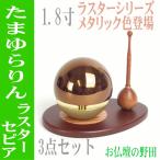  клетка . предметы для домашнего буддийского алтаря 1.8 номер Tama .. rin новый цвет luster sepia 3 позиций комплект 