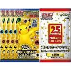ネコポス送料無料 ポケモンカードゲーム ソード＆シールド 拡張パック 25th ANNIVERSARY COLLECTION  4パック+プロモパック1パック 4521329322568