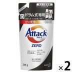 ネコポス-送料無料 アタックゼロ ドラム式専用 詰め替え 340g 1セット（2個入） 衣料用洗剤 花王　ポイント消化