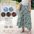 プリントスカート フレアスカート マキシ スカート 柄スカート 綿 コットン プリント フレア マキシ丈 ロング丈 ナチュラル レディース 裏地付き 体型カバー