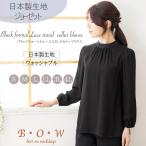 ブラウス レディース 礼服 喪服 ブラックフォーマル ハイネック レース ウォッシャブル 大きいサイズ 冠婚葬祭 弔事 通夜 葬式 法要 お墓参り 40代 50代 60代