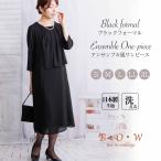 喪服 礼服 レディース ブラックフォーマル ワンピース ボウタイ ウォッシャブル 大きいサイズ スーツ ブラック 黒 冠婚葬祭 日本製 50代 60代