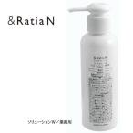 &amp;Ratia アンドラティア N ソリューション Ｗ／業務用 （１４０ｍｌ）  サロンユース美白美容液