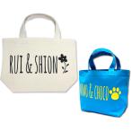 名入れトートバッグ★16文字までお好きな文字入れられます★世界にひとつだけのプレゼント　手書き風文字　名入れバッグ<02mail>