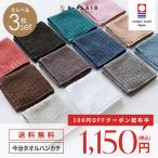 今治タオル ハンカチ ミニリブハンカチ 3枚セット 20×20cm 日本製 綿100% まとめ買い ハンドタオル タオル メンズ レディース ギフト