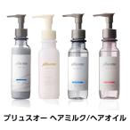 ショッピングヘアオイル ヘアオイル プリュスオー メロウオイル 90ml 限定アジサイの香り 紫陽花 洗い流さないアウトバストリートメント 熱ダメージ 集中補修  アルガンオイル