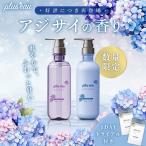 ショッピングシルク 【予約注文】プリュスオー シャンプー ヘアケアセット 夏季限定 アジサイの香り plus eau ダメージケア ムスク 紫陽花