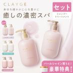 クレージュ シャンプー トリートメント セット 各500ml CLAYGE PS パールシャイン ノンシリコン アミノ酸シャンプー 頭皮 ダメージケア くせ毛