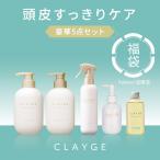 シャンプー 福袋 2026 クレージュ公式 頭皮すっきりリセット 5点セット メンズ レディース