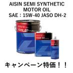 アイシン ディーゼルエンジンオイル DH-2 15W-40 20L 送料無料（沖縄・離島除く）