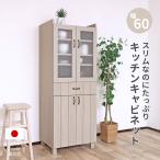 食器棚 幅60 ガラス扉 キッチン 収納 ラック 引出 キャビネット スリム 食器収納 小型家電 グレージュ 一人暮らし カントリー 日本製 cn-1660gt