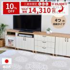 在庫限り キャビネット テレビ台 チェスト サイド フレンチカントリー コンパクト 扉 引出 オープン 幅約60cm 日本製 CR-6260