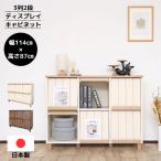 キャビネット 木製 本棚 カリーナ CR-9012DP リビング収納 3列 2段 収納棚 ディスプレイキャビネット 書斎 リビング 日本製 爆買