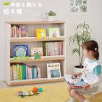本棚 絵本棚 ディスプレイ ラック 収納 フレンチカントリー 大容量 子供部屋 かわいい お片付け 教科書 コミック収納 シェルフ 木製 幅90 日本製 CR-9090DS
