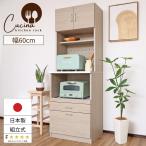 キッチン収納ラック クッチーナ cu-1860sr レンジ台 幅60cm スライド棚付き 木製 おしゃれ 北欧風 グレージュ 日本製 爆買