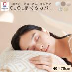 CUOL (クオル) 枕カバー タオル地 スキンケア マクラ 40×70cm 枕 無地 幾何学柄 ヘアケア ピローケース 今治タオル 今治 おしゃれ 日本製 可愛い ハートウェル